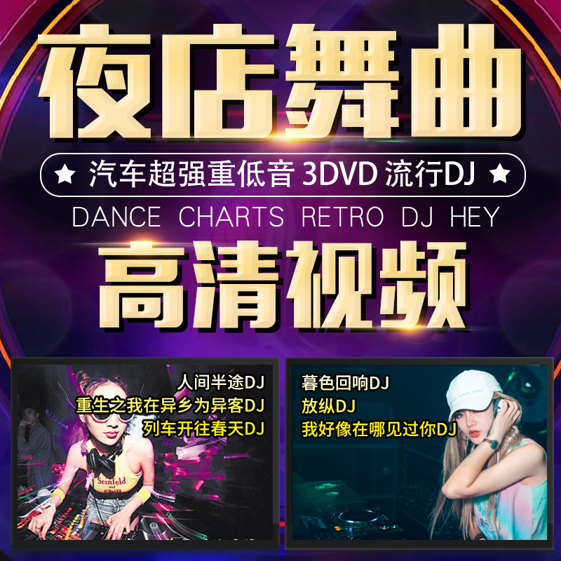 Nightclub Dance Music Dj Collection High-Quality Car Dvd Discs High-Definition Video Discs Classic Pop Songs Cds