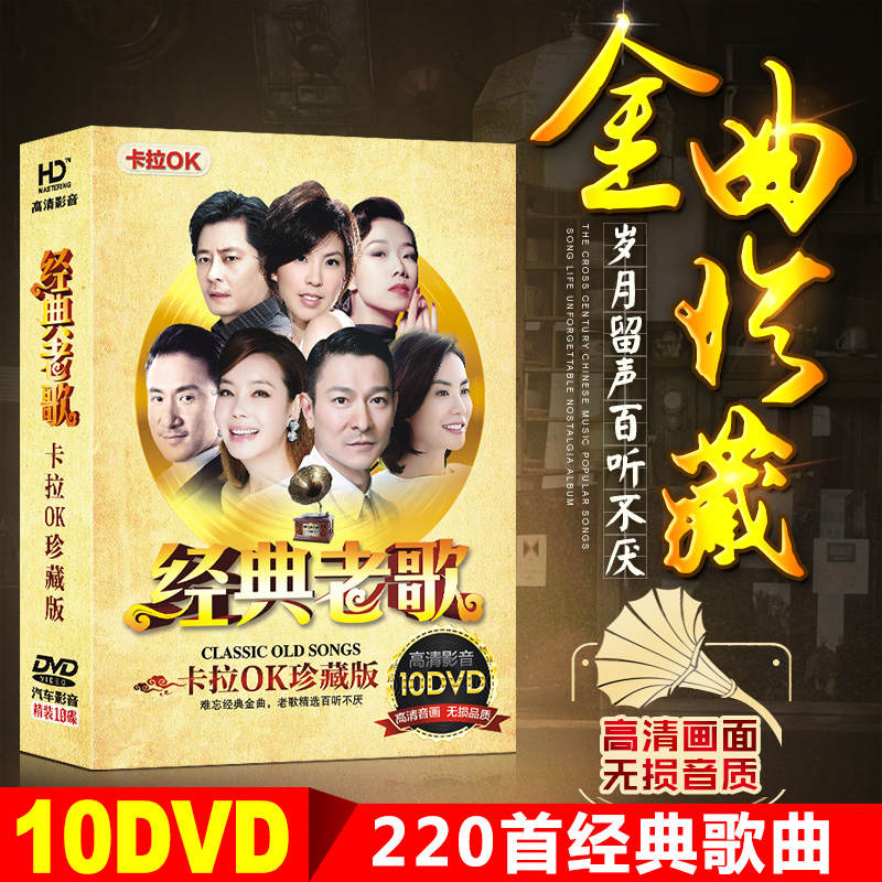 Car dvd CD Classic old song Golden Quai nostalgic songs HD film MTV karaoke Car music CDs