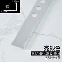 Серебряный, 2.7mm, 12.5mm, 2.5м