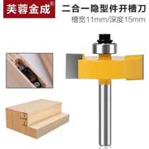 Ball bearing T-type knife 11mm depth 15mm straight knife invisible piece two-in-one grooving knife positioning edging machine tool head engraving