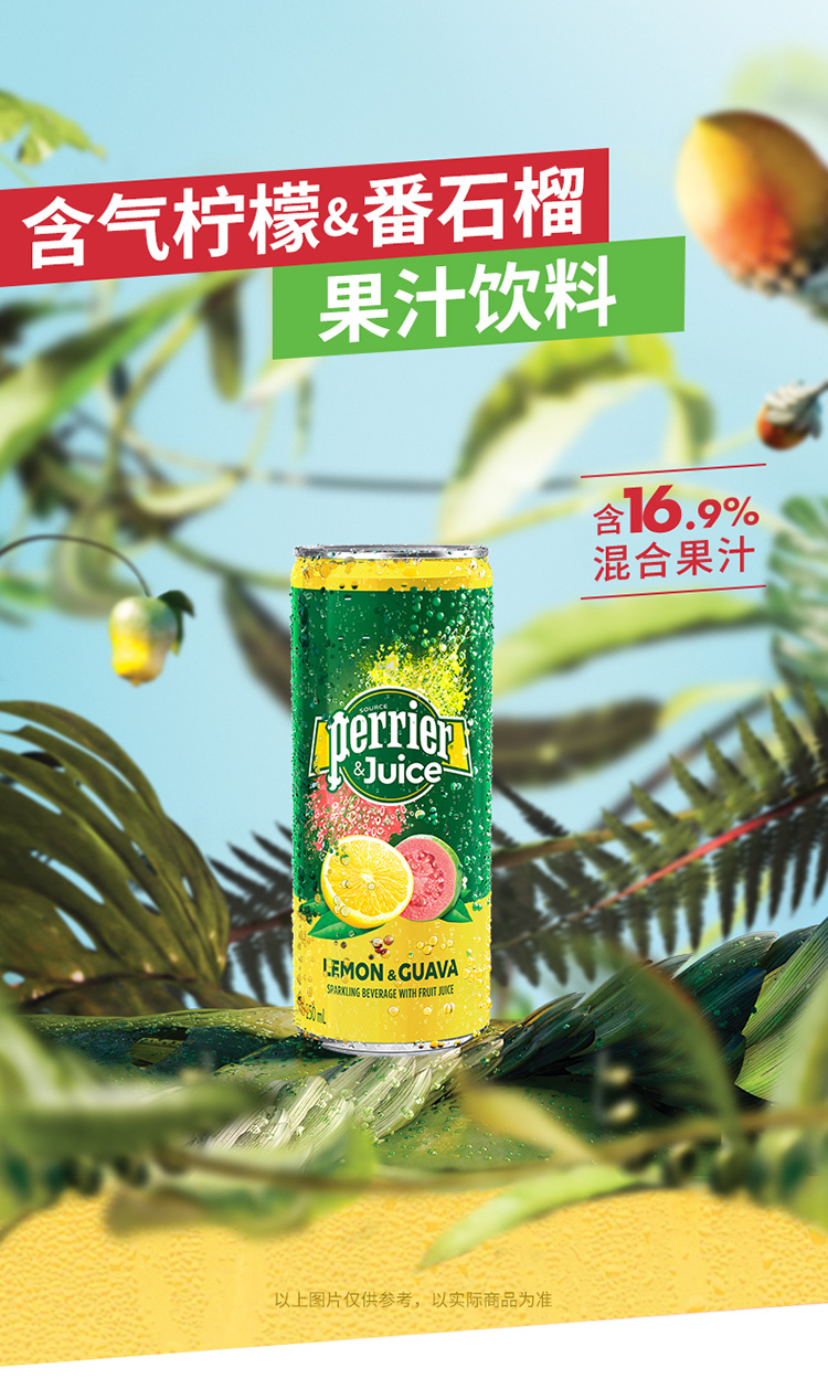 天猫超市 Perrier法国巴黎水 番石榴气泡果汁饮料 250ml*24罐 图2