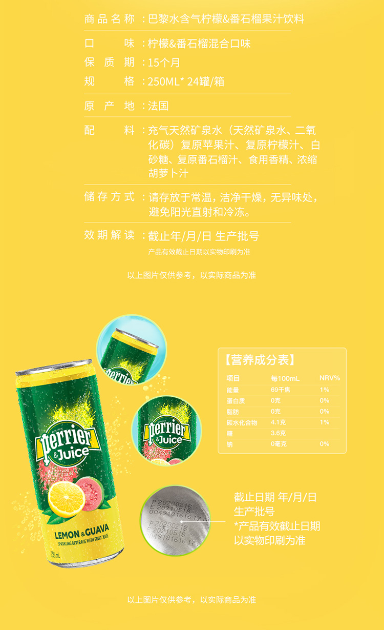 天猫超市 Perrier法国巴黎水 番石榴气泡果汁饮料 250ml*24罐 图5