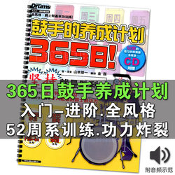 365일 드러머의 개발 계획 야마모토 유이치 재즈 드럼 세트 튜토리얼 휴대폰 스캔 코드 오디오