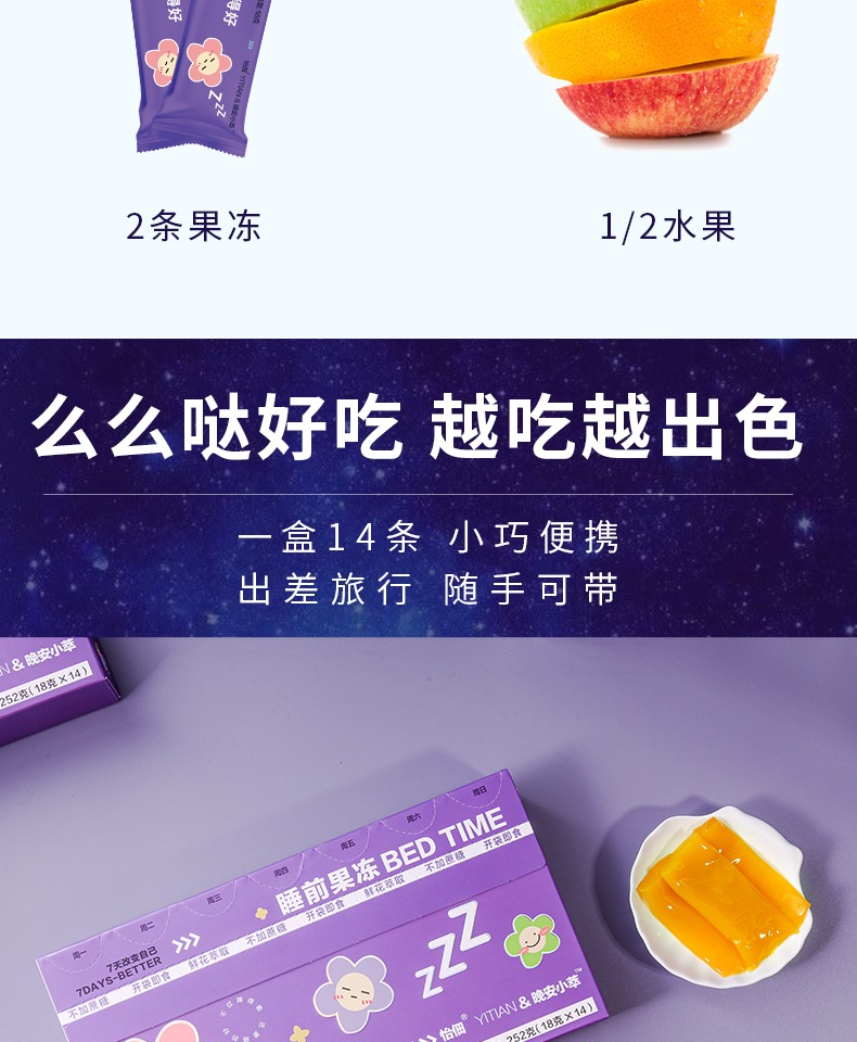 睡前果冻睡眠软糖非褪黑素晚安果冻