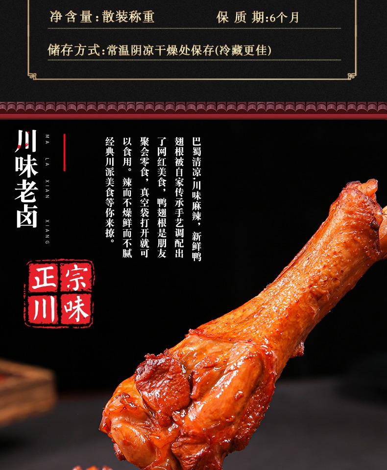 【馋阿婆】老成都川味卤鸭腿500g