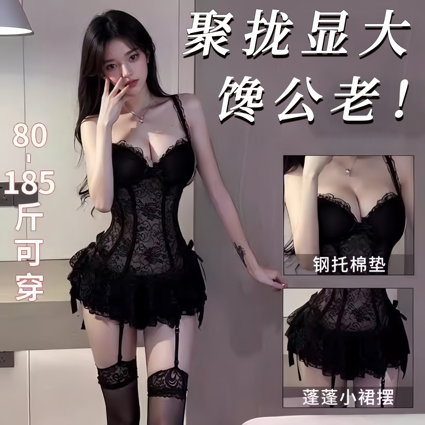 Сексуальное женское белье, новинка 2025 года, сексуальный крупномасштабный черный кружевной соблазнительный корсетный жилет со стальной опорой, присборенная пижама