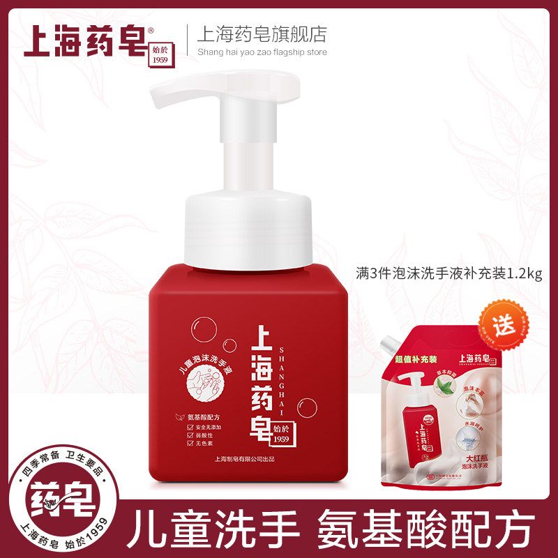Shanghai Medicinal Soap Children Foam Hand Sanitizer Amino Acids Baby Handwashing Herbal Herbal bacteriostatic water moisturizing and delicate foam