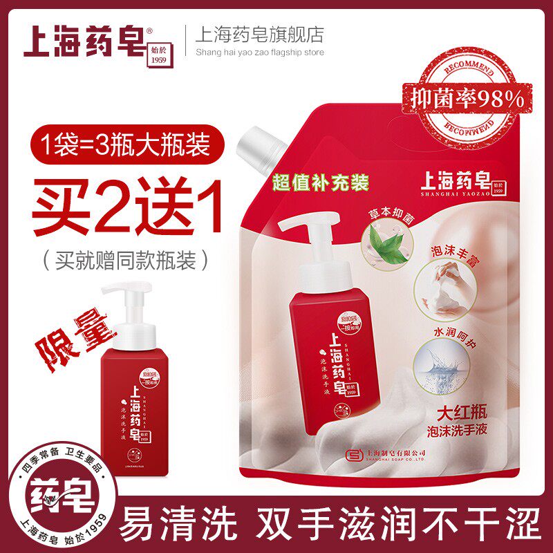 Shanghai Drug soap herbage Bacteriostatic Foam Handwashing Liquid Super-Valued Supplement 1 2kg Universal replacement for children Available