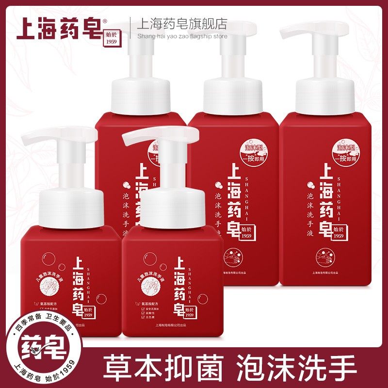 Shanghai Medicinal Soap Foam Handwashing Liquid 5 bottles nourishing and bacteriostatic children Handwashing liquid bottles Bottling Natural Mild Foam Fine