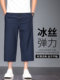 Summer Ice Silk Men Casual Pants Stretch Sports Men's Pants Loose Middle-Aged Men Eight-Point Pants Thin Straight-leg Summer Pants