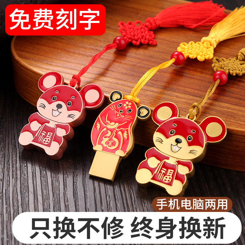 Portable disc 128g custom 2020 Year of the Rat souvenir Chinese style mascot annual meeting gift high-speed cartoon creative metal mobile phone computer dual-use car male and female students 128g solid state USB portable