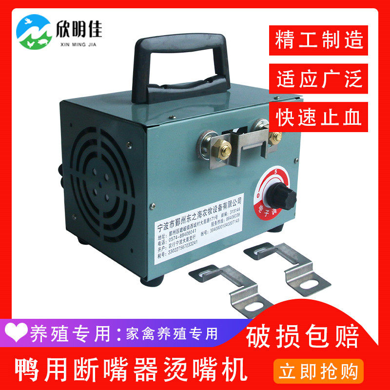 9SDH portable duck goose with broken beak cutting machine nozzle machine semiautomatic cutting nozzle for blade livestock raising equipment