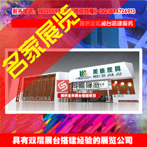 Furniture exhibition LED exhibition hall special installation light floor booth design production construction decoration exhibition layout construction