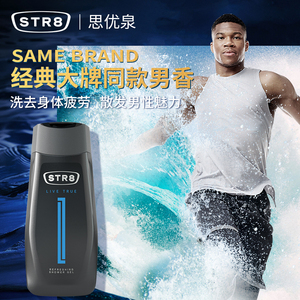 【字母哥推荐】str8沐浴露男士专用