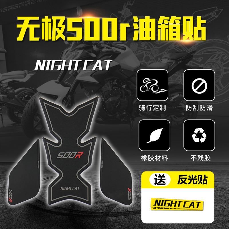 Longxin Artificial Body scraping 500r 300r 300ac modified fuel tank stamps anti-slip fish bone sticker