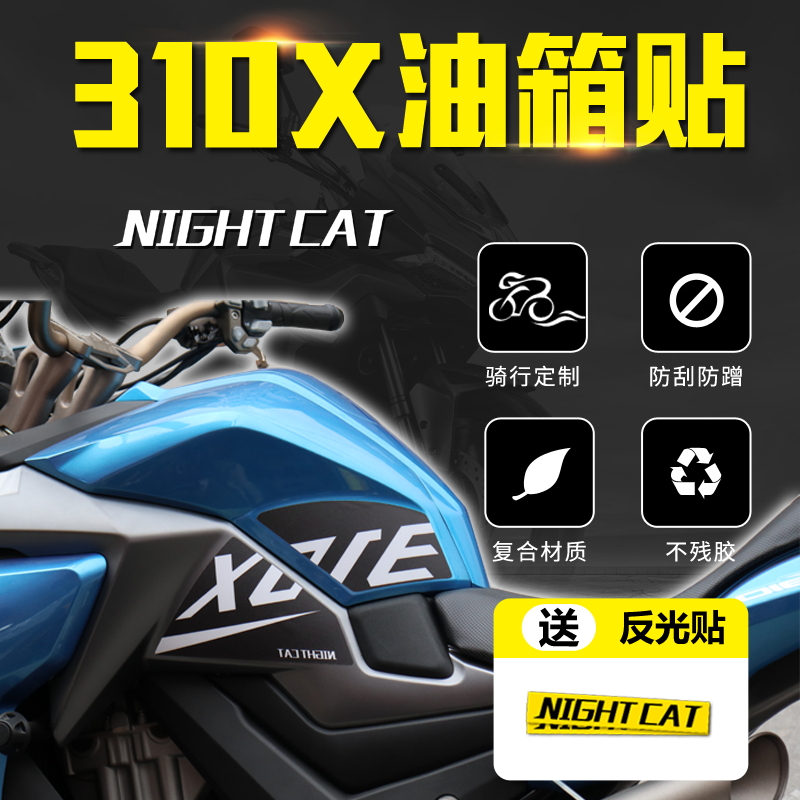 Shengshi body anti-scratch 310x 310r 310t 250 locomotive modified fuel tank anti-scratch sticker fishbone sticker