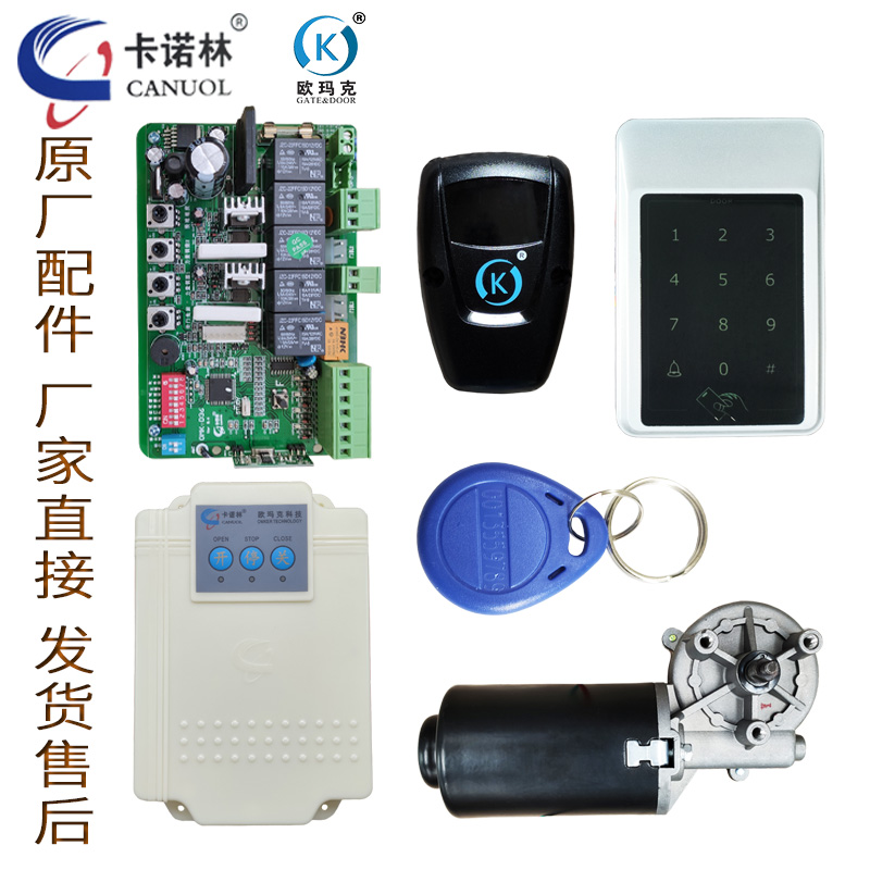Kanolin Omak door opener controller motherboard Motor access control integrated infrared induction UPS power supply accessories