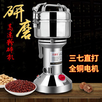 Chinese herbal medicine pulverizer Ultrafine grinding Household small grain dry grinding crushing crushing mill Commercial