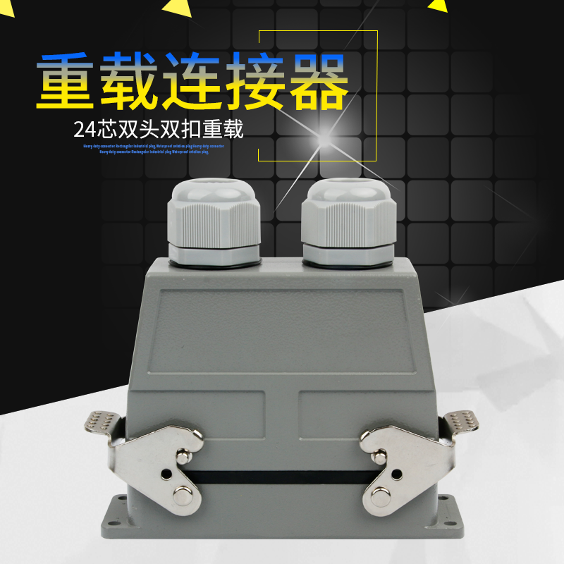 Heavy-duty connector 24 core double-head HDC-HE-024-17 rectangular industrial waterproof aviation plug socket 16A