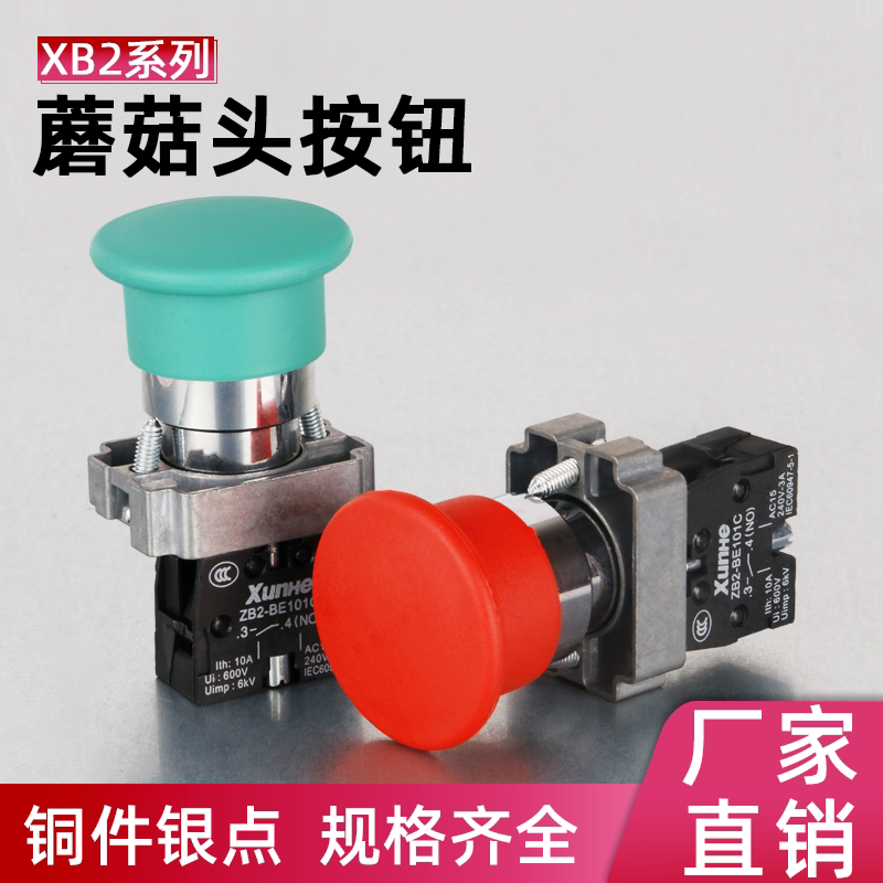 Mushroom head button switch ZB2 XB2-BC31C 42 self-reset start emergency stop power button switch silver dot