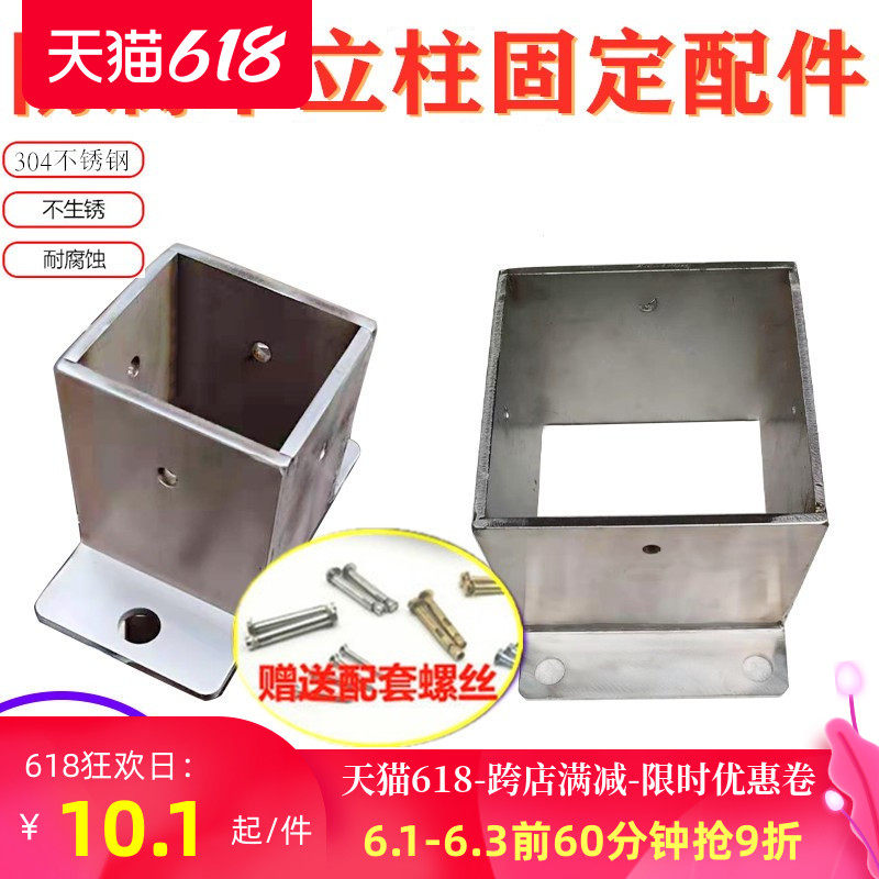 Anti-corrosion wood grape rack column fixed stainless steel base ground railing installation accessories foot cover corner code stainless steel