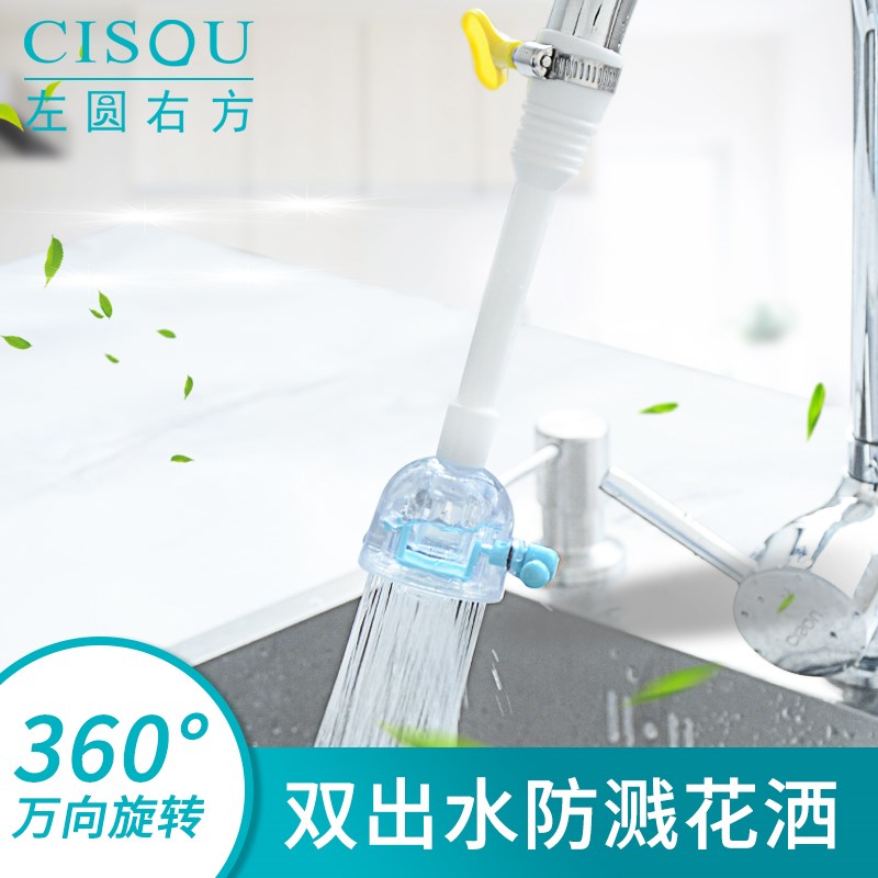 Kitchen faucet Universal shower head Extended splash head Rotatable valve Water saver Filter Aerator