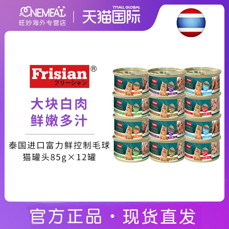 Frisian R&F Fresh Thailand imported 12 cans of canned cats to control hair balls into kittens white meat cat snacks cat cans