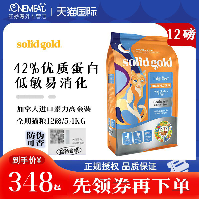 Canada imports Solid Gold gold cat grain with high grain and grain-free metal chicken full - time cat grain 12 pounds