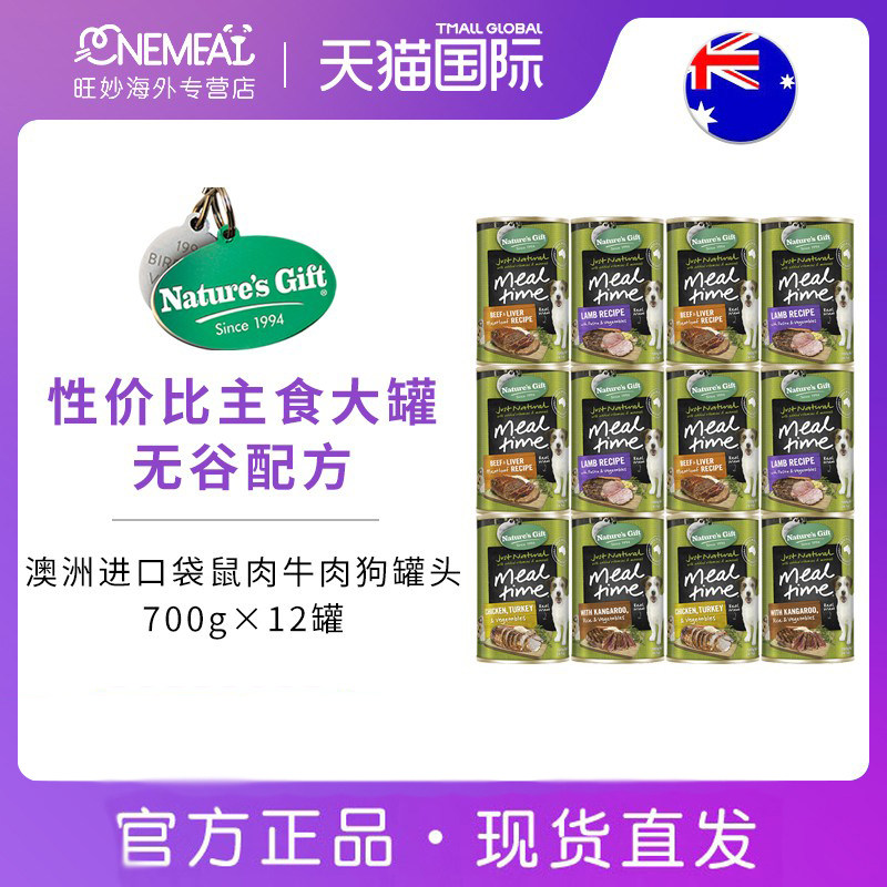 Nature Gift Australia Imported Kangaroo Beef Cattle Goat Staple Food Dog Canned Wet Grain Bag 700g * 12 cans