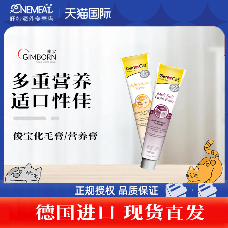 Junbao nutrition cream cat special German imported vitamin cat postpartum supplies Junbao hair cream to remove hair ball