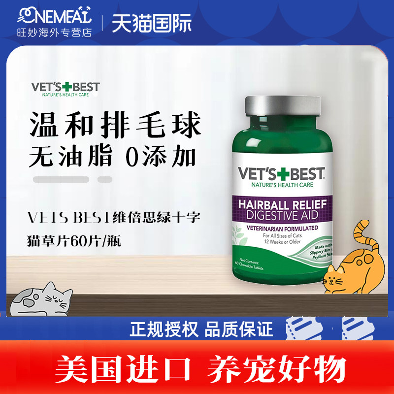 Vets Best Vibes Green Cross Cat Flavour US imports a specialized hair ball for cats