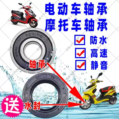 Waterproof 6200rs6201 electric car tricycle electric car motorcycle 6204 bearing motor one pair of front wheel rear wheel