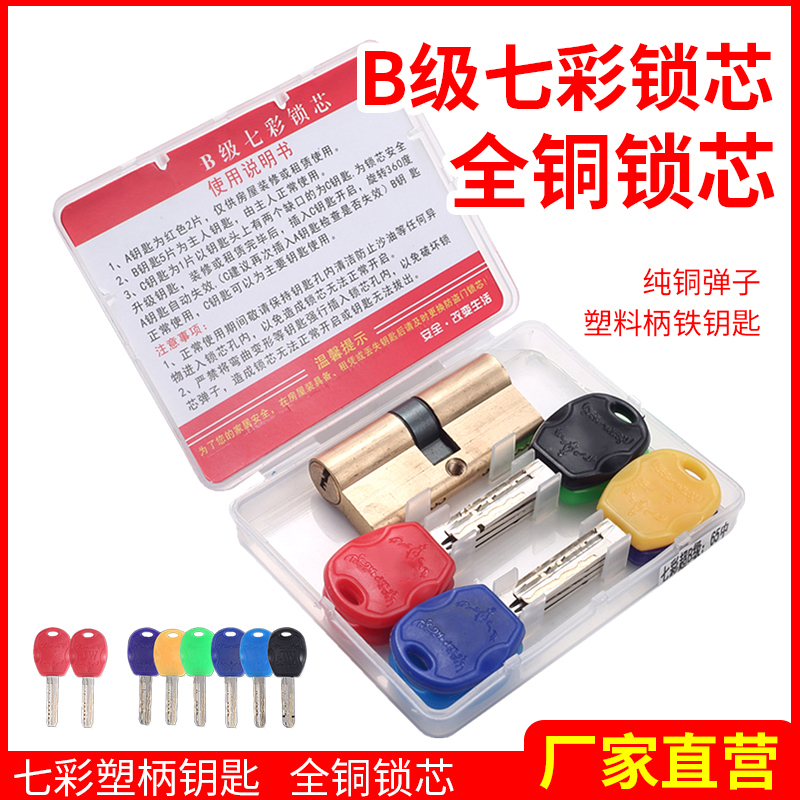 Door anti-theft door lock core B-class anti-theft door anti-tin anti-riot household curve colorful pure copper core Universal type C-class