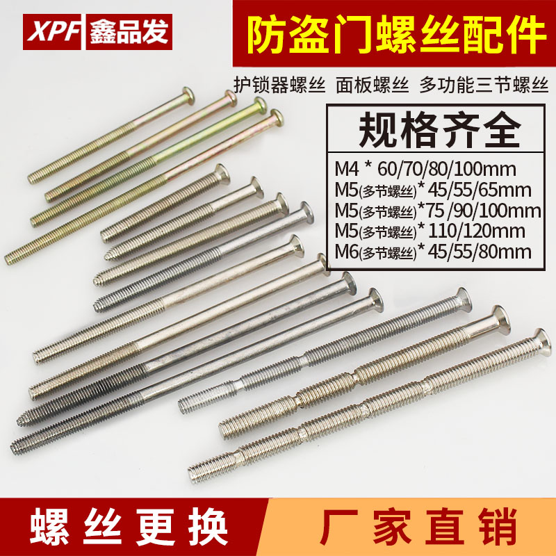 Anti - theft lock accessories screw panel screw panel screw hands M5 M6 multi - section screw