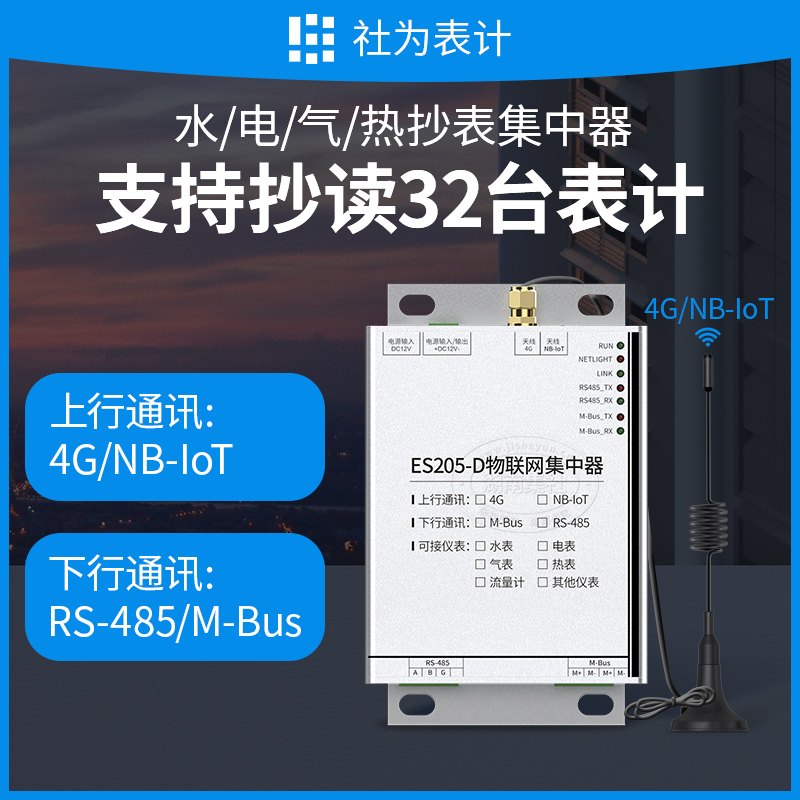 Internet Of Things Intelligent Prepaid Hydropower Meter Wireless Remote Meter Reading Concentrator Newsletter ES205-D Converter
