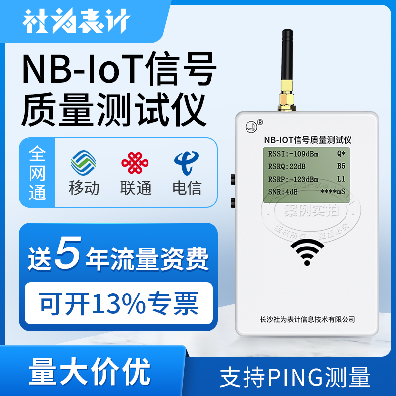 NB-IOT Signal Tester Telecom Mobile Unicom Intelligent IoT NB Signal Detector Handheld Tester