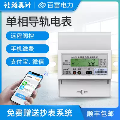 Smart prepaid single-phase rail meter Remote meter reading Household rental room multi-function electric energy meter 220v
