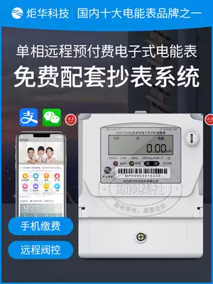 Intelligent prepaid meter household rental room single-phase meter remote meter reading energy meter 220V delivery system
