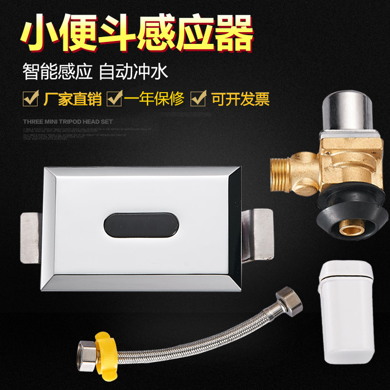 Urinal sensor accessories infrared fully automatic integrated urinal toilet urine pocket flusher solenoid valve