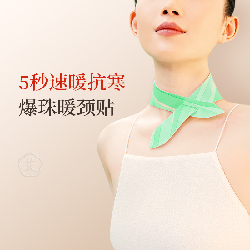 (HG) Ai Ai Paste Moxa Grass Burst Beads Neck Warmer Patch Neck Hot Compress Fever Warm Neck Belt Ai Ai Ginger Saffron Protector