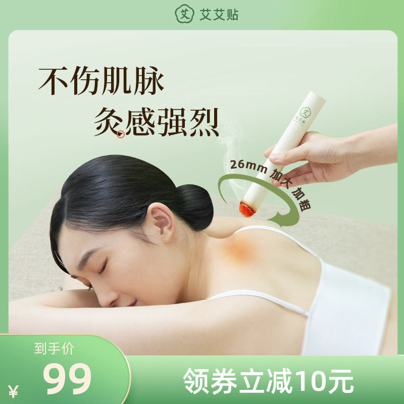 Ai Ai Paste Moxa Pure Ai Ai Pillar Household Wormwood Strip Lavender Moxibustion Strip Moxibustion Bar Moxibustion Column 26mm Increase and Bold