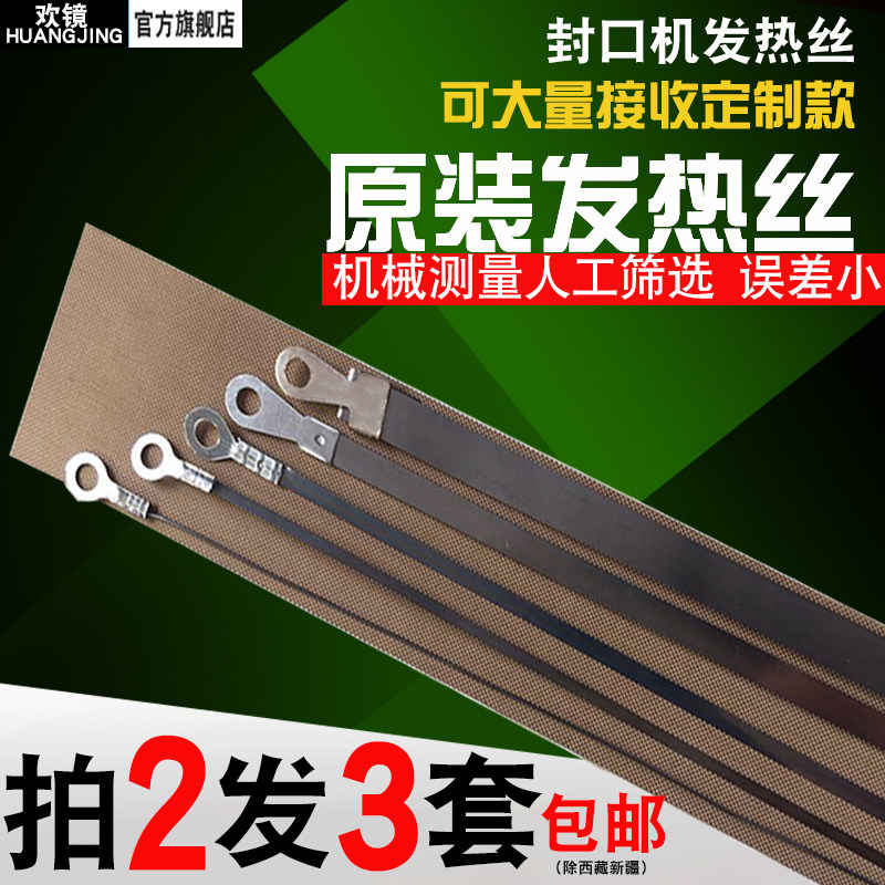 Hand pressure sealing machine accessories Original electric wire heating strip Vacuum machine using heating strip Accessories heating strip cutting heating strip 2mm5mm8mm high temperature electric wire mooncake