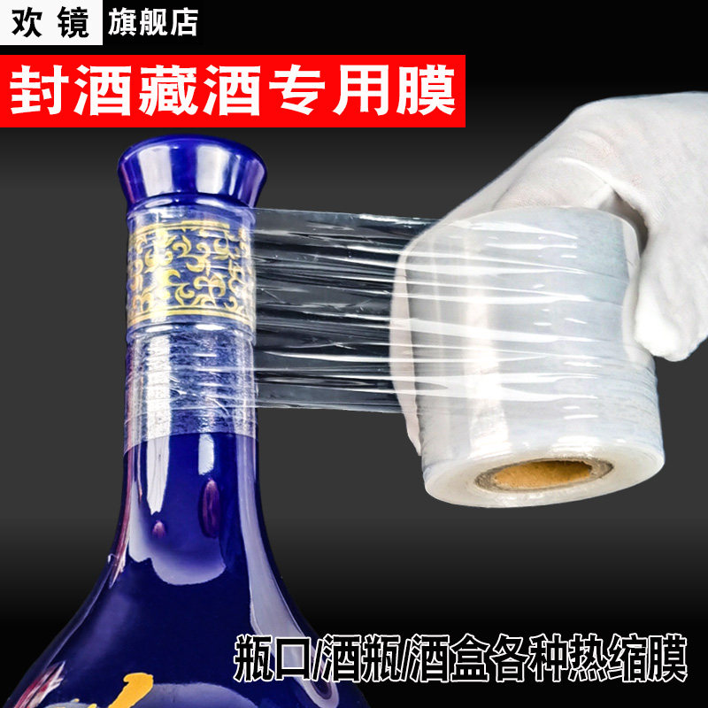 Seal Wine Special Membrane Wine Bottle Cap Closure Membrane Heat Shrink Film Wine Sealing Film Preservation Wrapping Film Anti-Leakage Film Old Wine Collection Wine Anti-Volatilization Bottle Mouth Membrane Transparent Shrink Film Rubber Cap Protective Sleeve Cap-Taobao