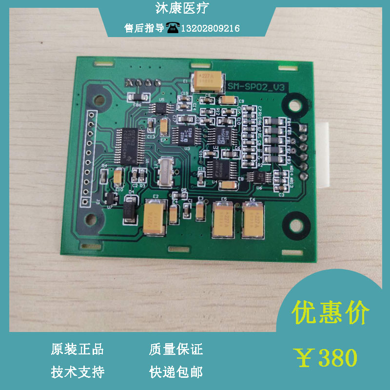 深迈监护仪MP900F血氧板电路板