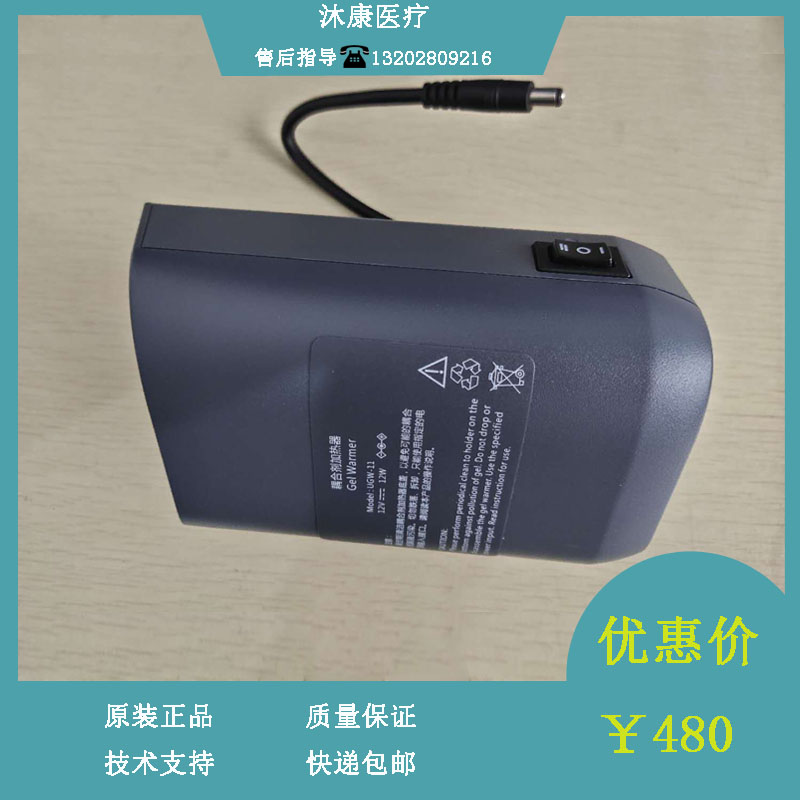 迈瑞DC80 B超耦合剂加热杯12V/12W维修配件