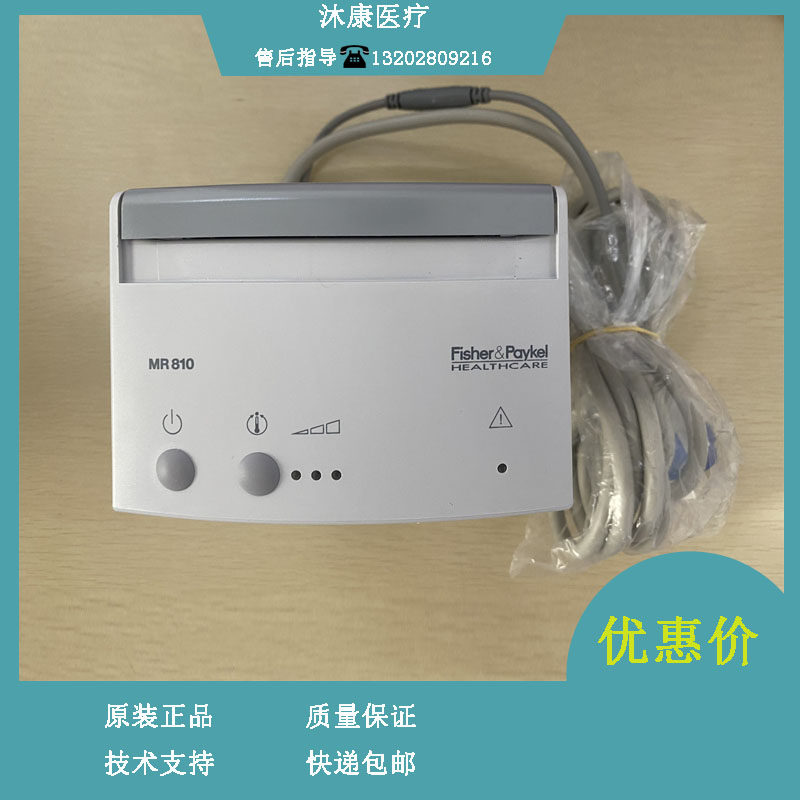 费雪派克MR810湿化器 加热湿化底座 适用迈瑞呼吸机MR370配件