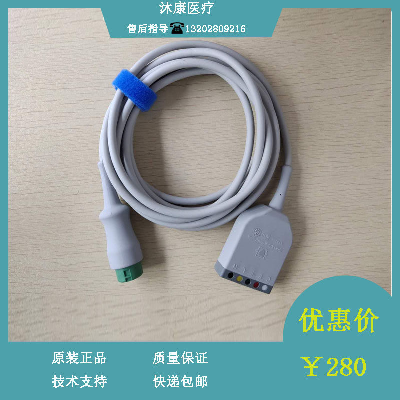 迈瑞原装EV6201监护仪导联线12针3/5导分体式主电缆009-004728-00
