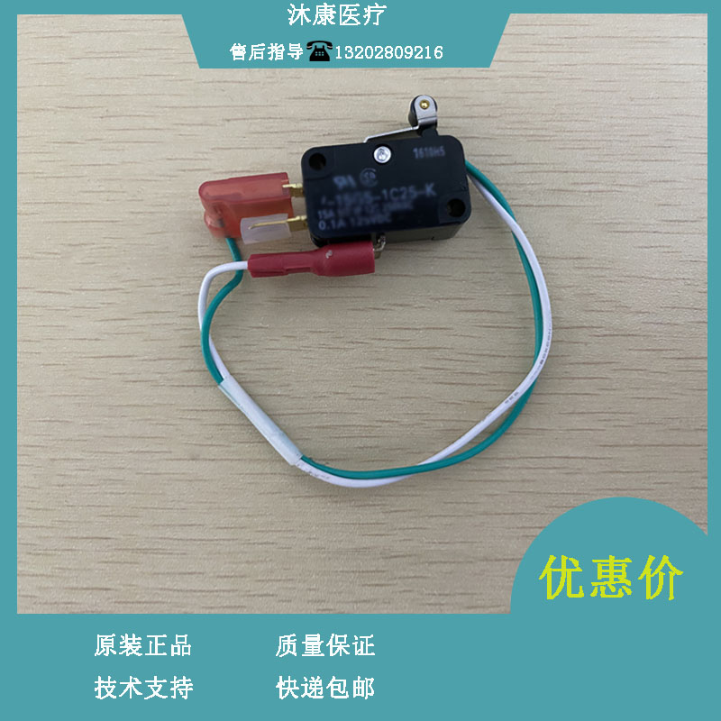 迈瑞WATO EX20 20VET 25 30 35 50 55 60 65手动机控行程开关