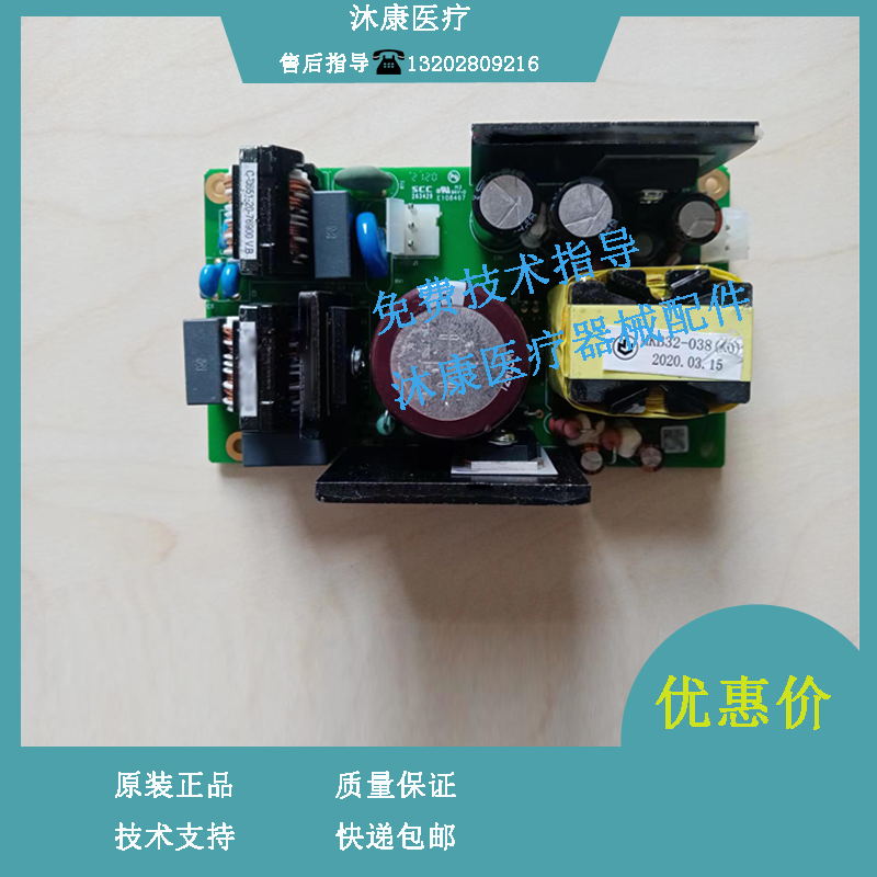 迈瑞SynoVent E3 E5  EX20 20Vet 25 30 35 VT50AC-DC电源板PCBA