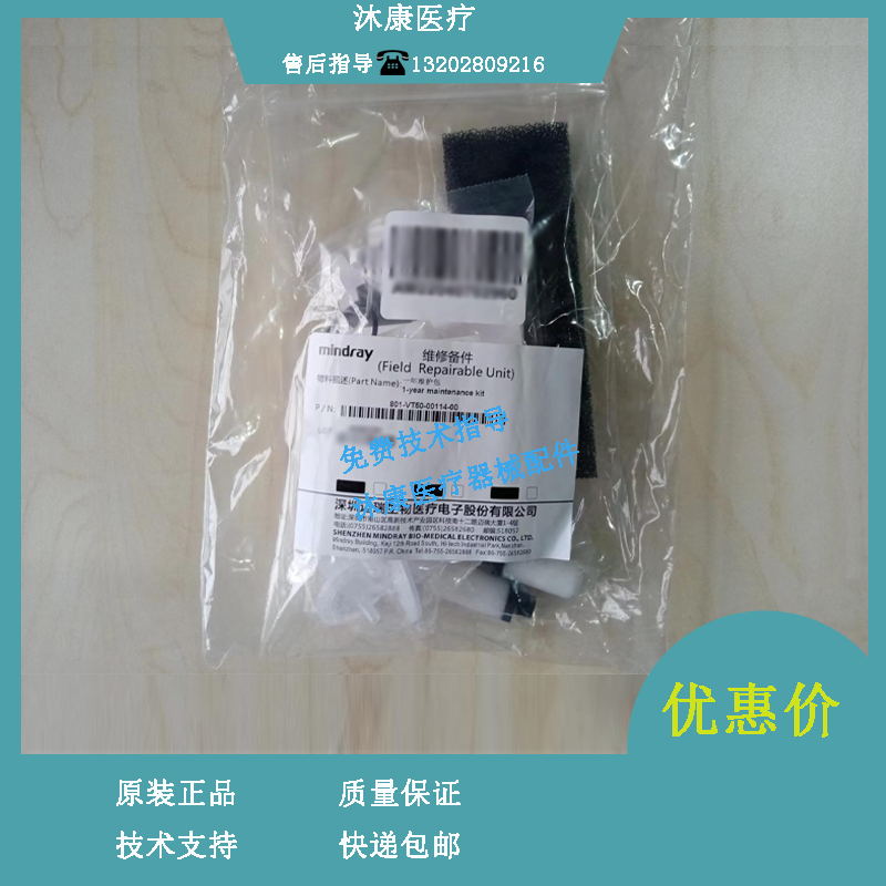 迈瑞 SynoVent E3 E5 麻醉呼吸机一年维护包801-VT50-00114-00